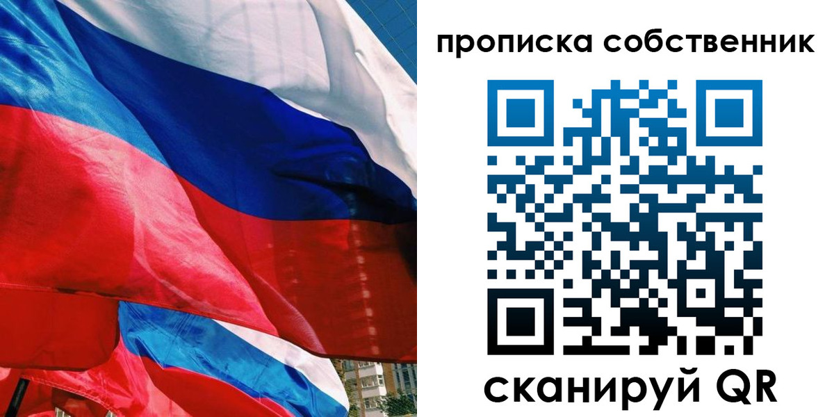 прописка для школы в Называевске