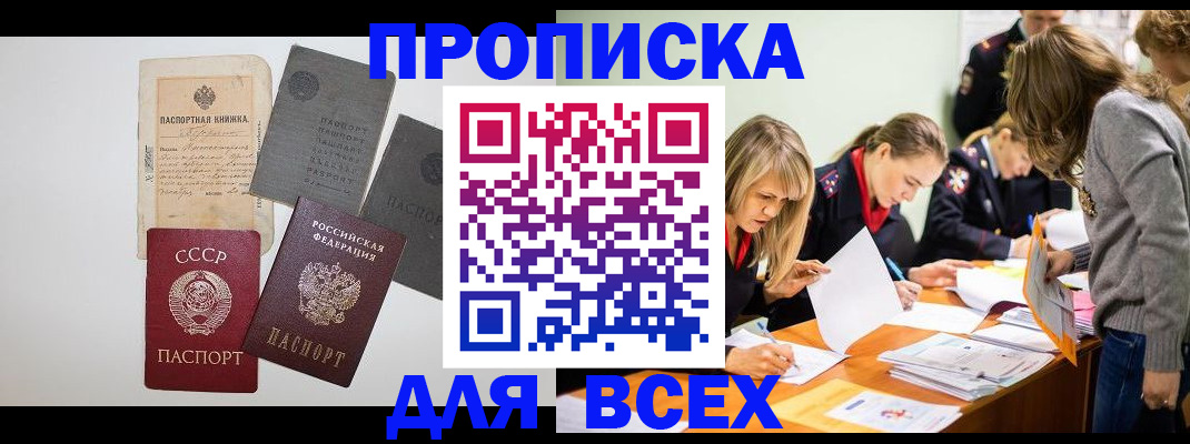 временная прописка в Называевске