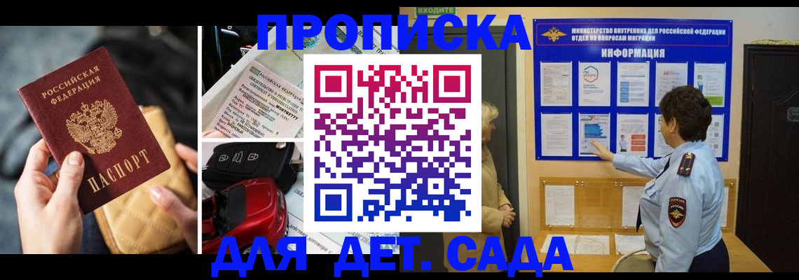 прописка гарантия в Называевске
