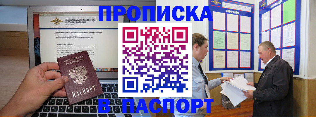 временная прописка в Называевске